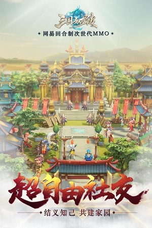 三国如龙传神魔版