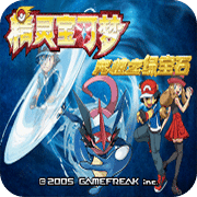 口袋妖怪究极绿宝石4魔改版