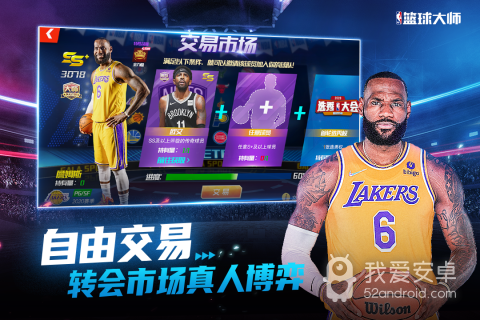 nba篮球大师公益版