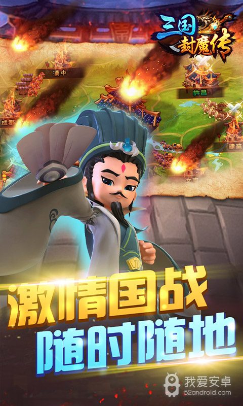 三国封魔传免费版