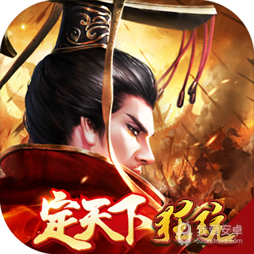御剑三国qq版