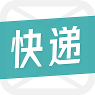 快递通知宝软件