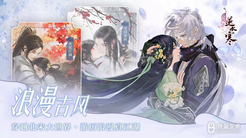 遇见逆水寒微信登录版