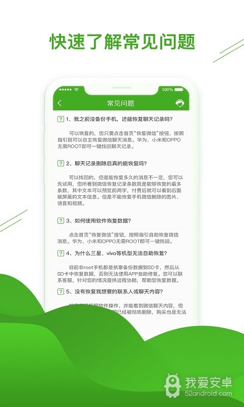 微信恢复助手免费版