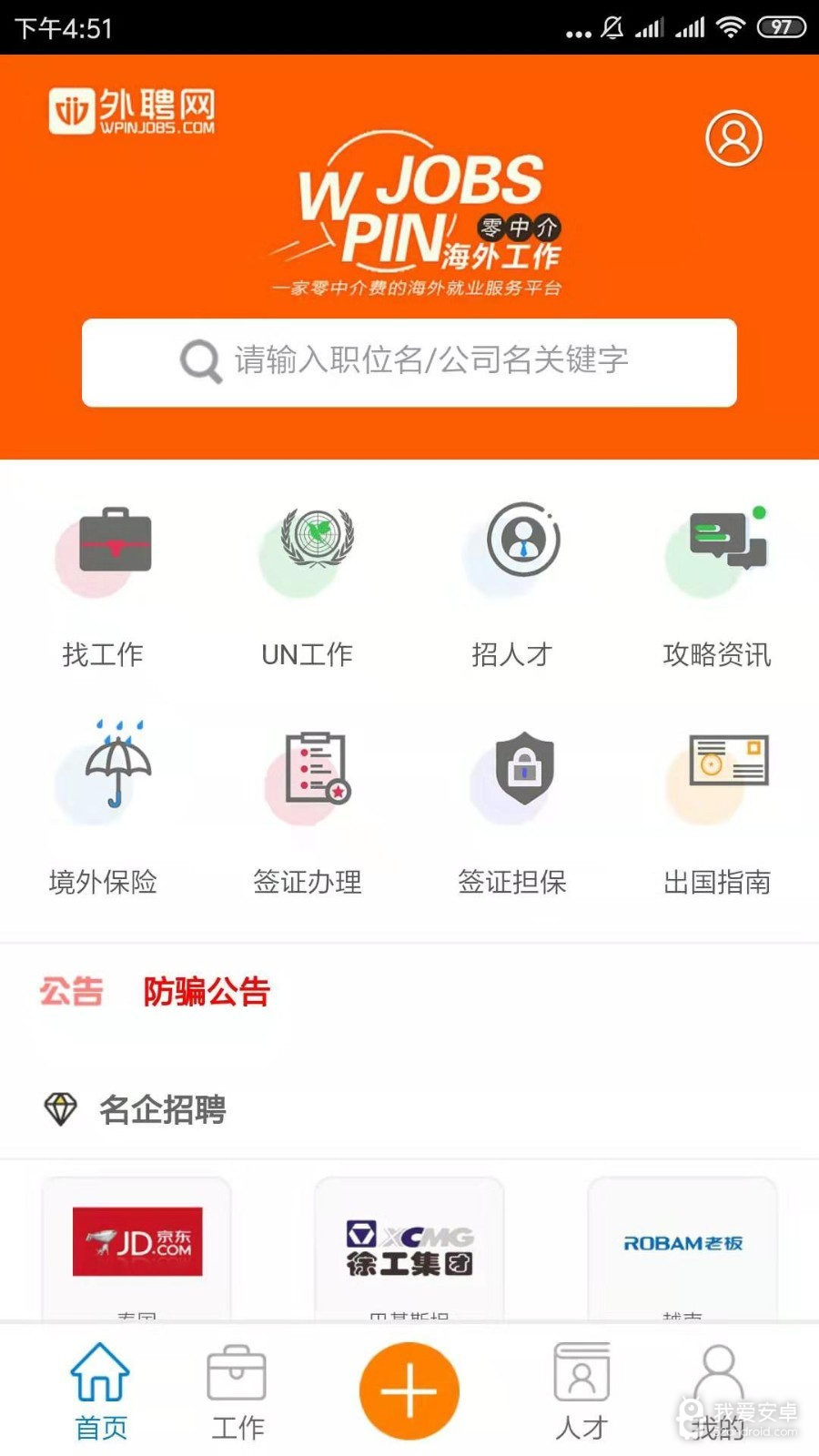外聘网