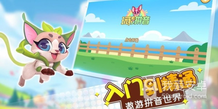 宝宝学拼音app合集