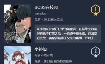 下载量最多的漫画app合集