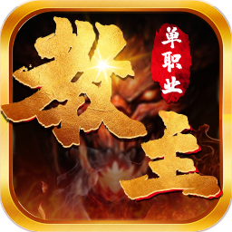 教主之家(修仙变大版)