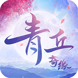 青丘奇缘 果盘版