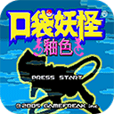口袋妖怪釉色gba作弊版