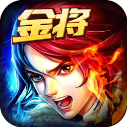 新大主宰(送神将百抽)BT版 狂玩版