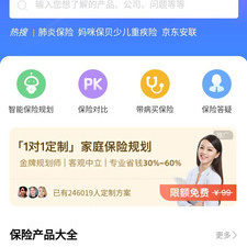 查保险的app合集