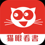 猫眼看书纯净版
