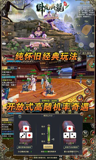 卧虎藏龙贰无限版