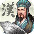三国志汉末霸业免付费版
