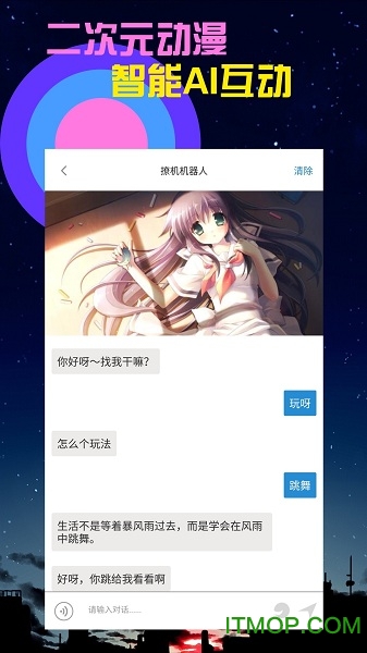 撩机二次元交友