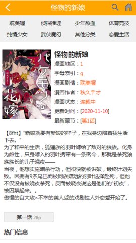 喔喔漫画无限阅读版