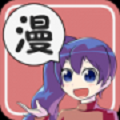 漫画粉破解版