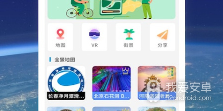 免费无广告的手机地图app合集