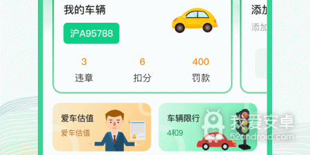 方便又好用的查违章app合集