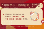 《光与夜之恋》锦岁华年活动怎么玩