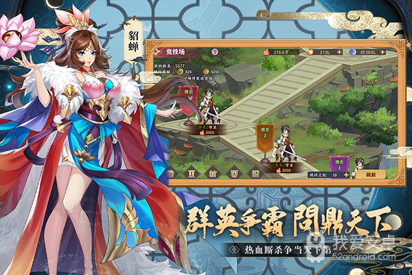 三国出击免费版