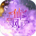 仙风道骨免费版