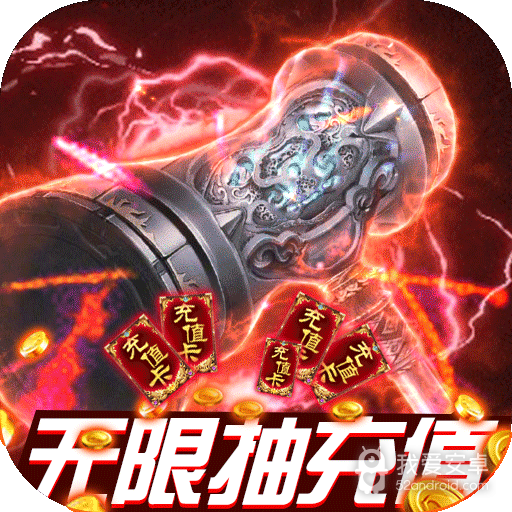 江湖风云(无限抽充值)BT版 狂玩版