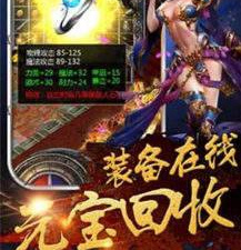 复古传奇1.85版本手游合集