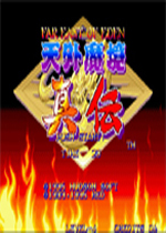 天外魔境真传1.0版