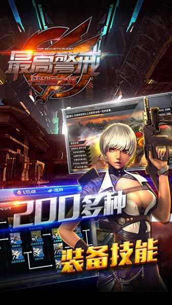 最高警戒微信登录版