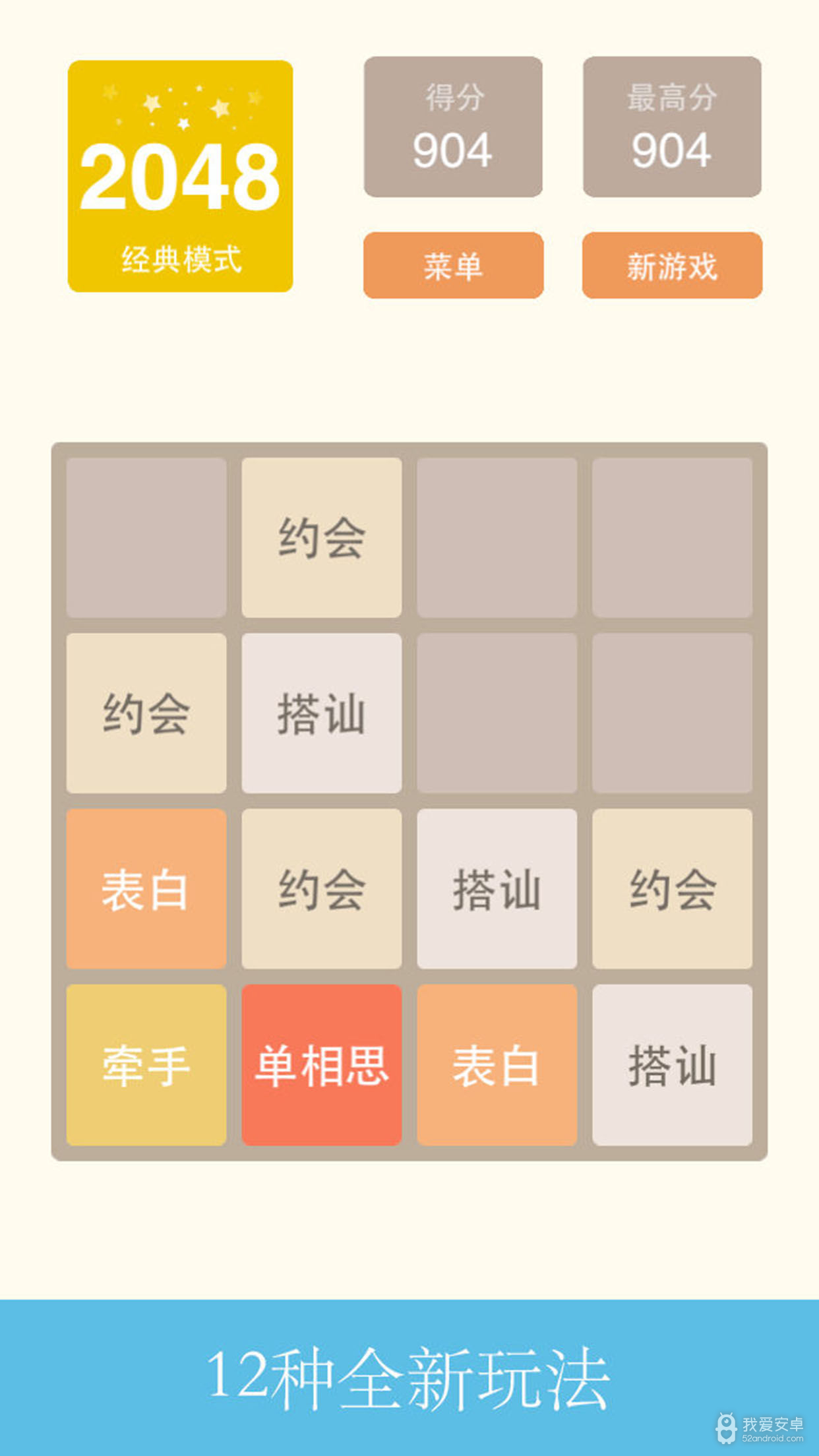 2048智能版