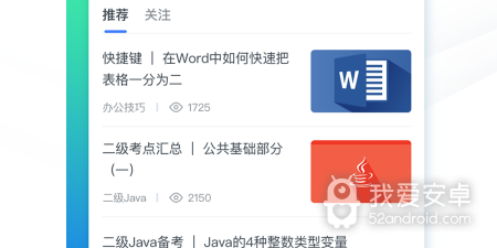计算机二级app合集