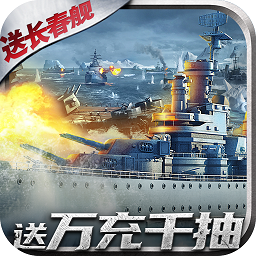 荣耀舰队独家送万充版