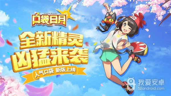 口袋日月无限大师球版