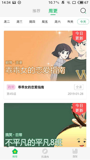 柚子漫画高清版