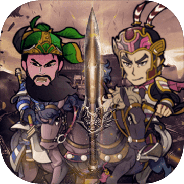 三国记激斗破解版