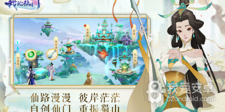 像我的仙门这样的手游合集