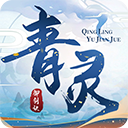 青灵御剑诀无限手套版