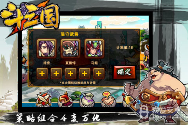 斗三国破解版