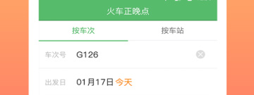 和铁行火车票同款的app合集
