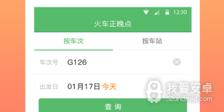 和铁行火车票同款的app合集