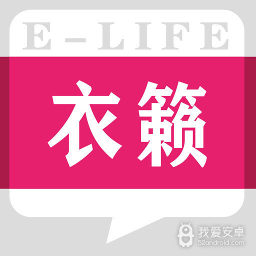 衣籁