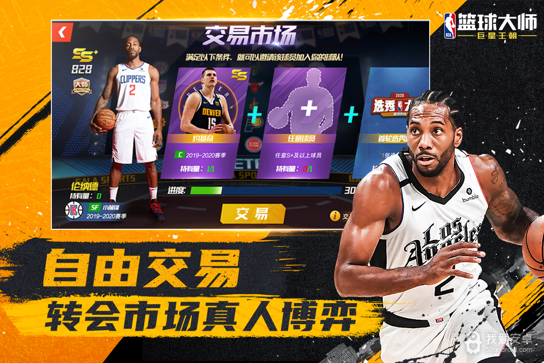 nba篮球大师修改版