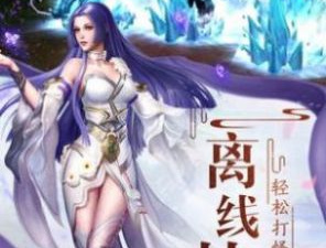 和齐天大战神同款的手游合集