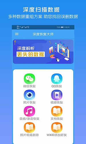 深度恢复大师(QQ视频恢复)