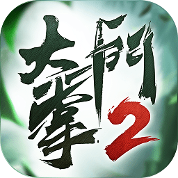 大掌门2oppo版