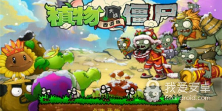 植物大战僵尸无尽版最新版手游合集