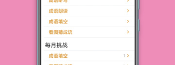 玩的人多的成语接龙手游合集