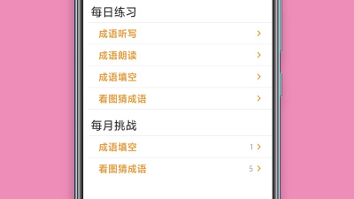 玩的人多的成语接龙手游合集